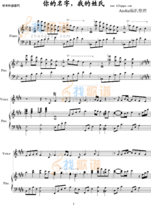 张学友 你的名字 张学友 你的名字我的姓氏钢琴谱