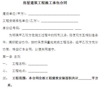 建筑施工承包合同 建筑涂料施工承包合同_建筑涂料施工承包合同格式