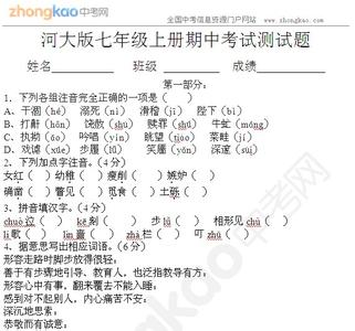 2017中考先锋语文答案 七年级语文期中考试题