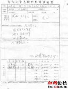 农村建房申请书怎么写 南岸区农村自留地建房申请程序是什么？申请书怎么写