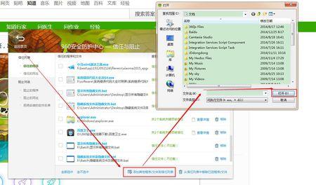 360添加信任程序 360怎么添加信任文件和程序
