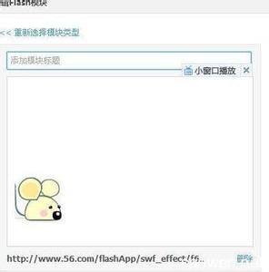 qq空间添加flash地址 如何在qq空间里添加flash文件