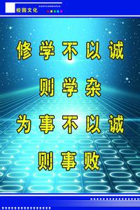 廉洁文化进校园名言 校园文化的读书名言