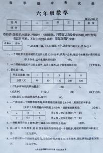 六年级上册数学试卷题 六年级下册数学试卷