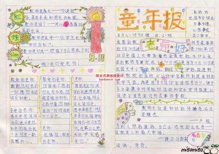 小学生作文范文 小学生教师节作文_小学生教师节作文范文3篇