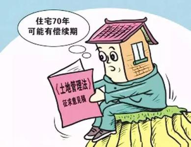 产权到期后房子归谁 住宅的70年产权是什么？产权到期后到底归谁