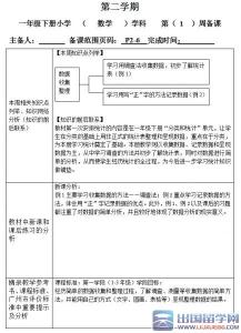 一年级下学期数学计划 一年级数学工作计划