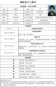 水电工个人简历 水电工个人简历范文3篇