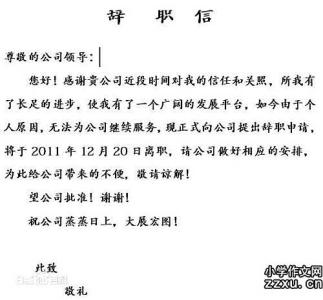 房地产辞职报告范文 房地产文员辞职报告范文