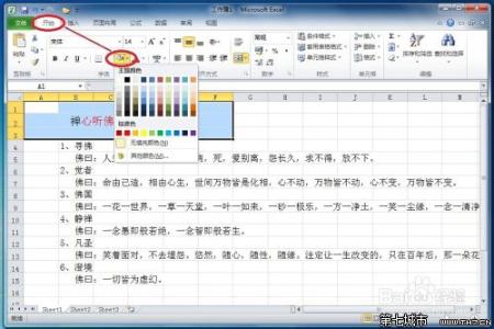 excel更改字体颜色 更改excel2010的字体颜色怎么设置