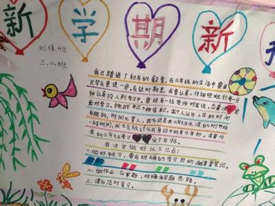 小学生新学期打算 小学生新学期打算作文5篇