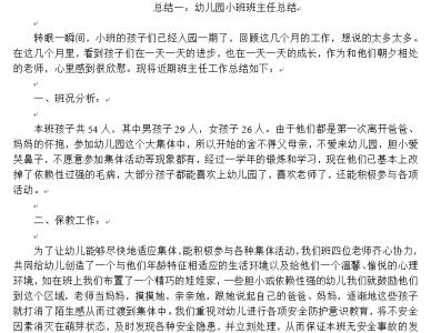 小班班主任工作总结 小班班主任工作总结范文