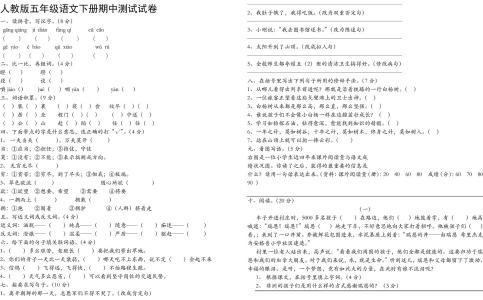 五年级下册语文卷答案 人教版五年级下册语文期中测试卷