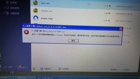 安装软件被360阻止 电脑某个软件被360阻止了怎么办