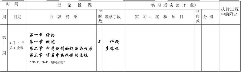 中职教师学期工作计划 中职教师教学工作计划