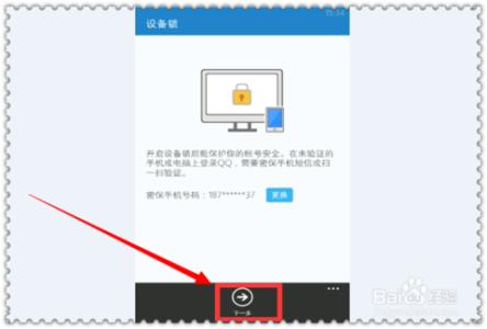 qq开启设备锁怎么解除 开启qq设备锁的方法