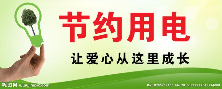 高考满分作文 高考的满分作文节约用电