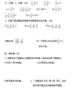 三小六年级数学考试卷 六年级数学考试试卷