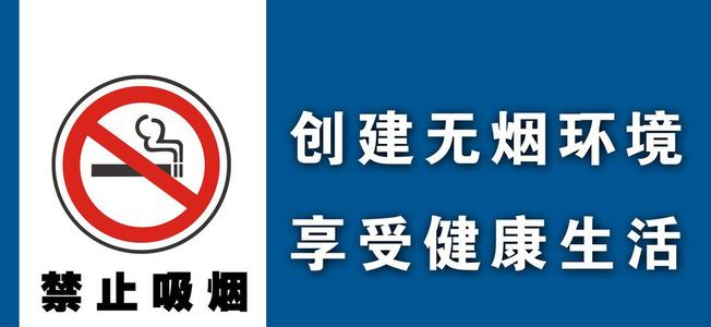 工厂禁止吸烟通告 办公室禁止吸烟通告