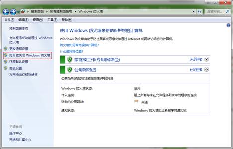 如何关闭防火墙win7 win7防火墙如何关闭好