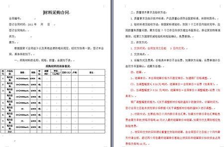 简单采购合同范本下载 简单采购合同范本_简单采购合同书