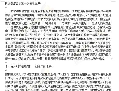 分数乘分数教学反思 六年级数学分数乘分数教学反思