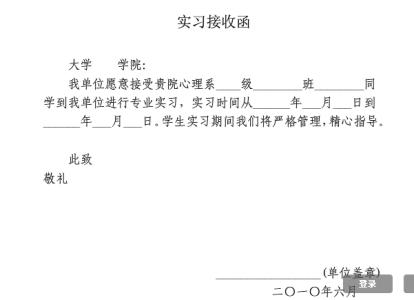 顶岗实习单位接收函3篇