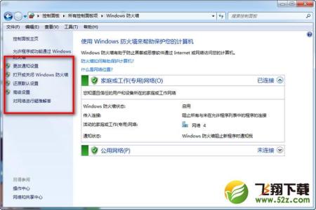 win8 防火墙 打开端口 win8防火墙如何设置特例端口