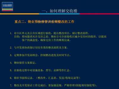 交房时注意事项 交房有哪些注意事项？你需要看清这六大项！