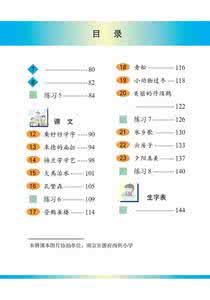 苏教版七年级语文目录 七年级语文上册苏教版目录