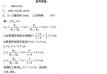 高二物理恒定电流 高二物理期中必考恒定电流公式