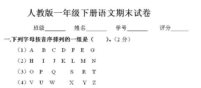 人教版一年级语文下册 人教版小学一年级下册语文测试卷