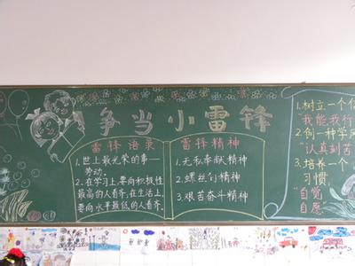 学雷锋主题黑板报图片 学雷锋主题黑板报