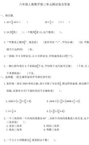 六年级上册试卷及答案 冀教版六年级上册数学第三单元测试试卷及答案