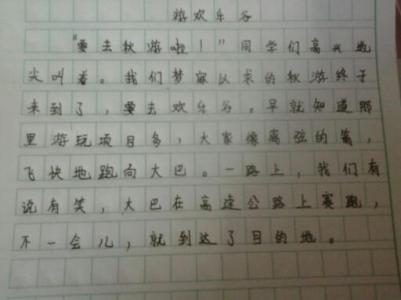 关于游记的作文400字 游记的作文400字