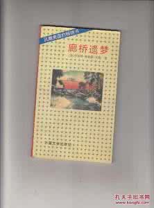 廊桥遗梦罗伯特 《廊桥遗梦》罗伯特给弗朗西丝卡的最后一封信