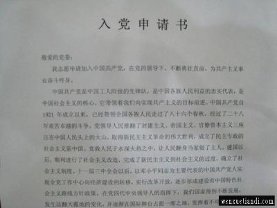 大学生个人简介怎么写 大学生入党申请书个人简介怎么写