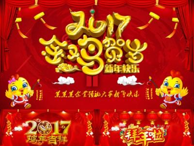 2017ç»é¿è¾æå¹´ç¥ç¦è¯­ 2017拜年祝福语