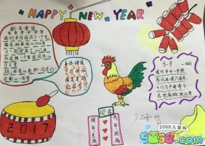 2017鸡年春节手抄报 2017年元旦手抄报