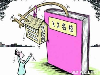 舞台搭建安全承诺书 买房就能上重点？这一承诺将退出历史舞台