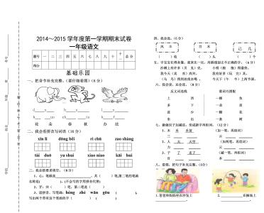 一年级上册语文试卷 1年级上册语文试卷