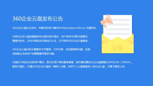 360云盘通告 360云盘最新通告