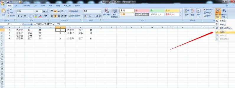 excel2010自动筛选 Excel2010如何自动刷选