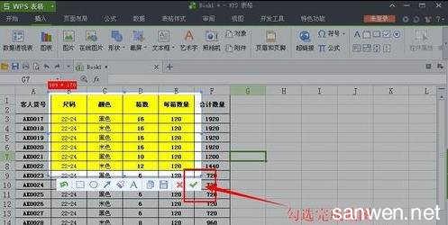 wps表格截屏 wps表格如何使用自带截屏功能