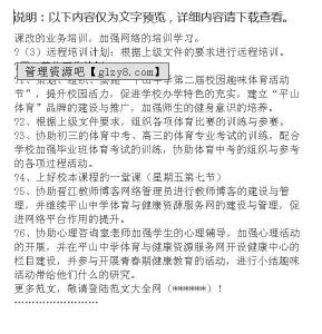 高中体育教师工作计划 高中体育教师工作计划 高中体育教师工作计划范文