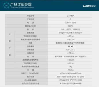 康宝消毒柜 康宝消毒柜市场价格及其产品参数介绍