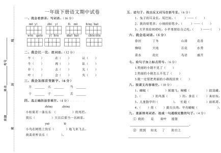 小学生一年级语文词语 小学生一年级语文试卷