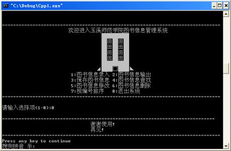 c语言图书馆管理系统 c语言图书管理论文