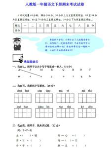 人教版一年级上册语文同步练习题