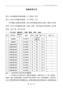 供货合同模板 钢筋供货合同_钢筋供货合同模板